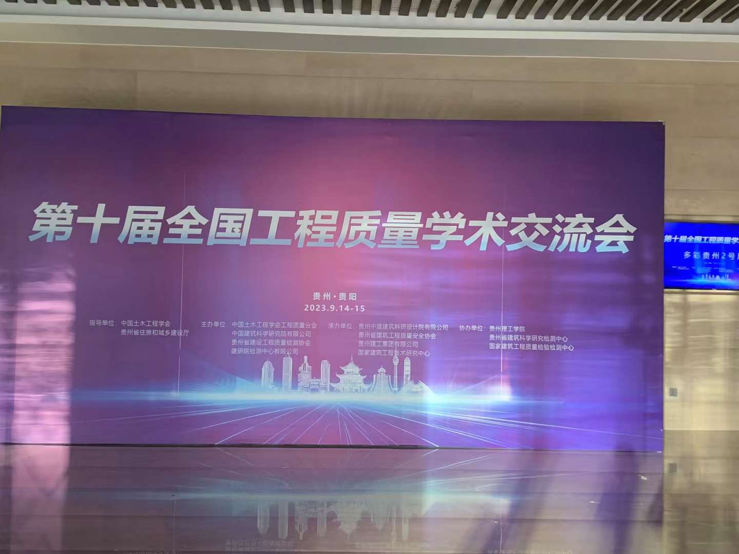 2023·第十屆全國(guó)工程質(zhì)量學(xué)術(shù)交流會(huì)，貴陽(yáng)會(huì)議直播公司，貴州活動(dòng)直播公司